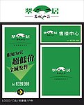 地产 名城山庄翠居