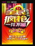 抢购
