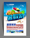 暑假旅游