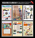 校园文化宣传栏