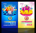 清仓大甩卖