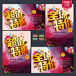 全场特价