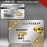 会员卡 VIP卡