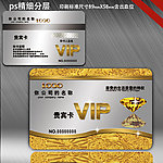 会员卡 VIP卡