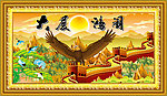 大展鸿图