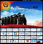公安警察特警PPT