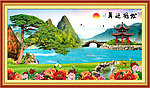 松鹤延年