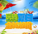 玩转夏日 全城放价