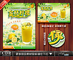 金桔柠檬