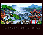 山水