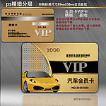 汽车VIP卡 会员卡