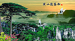 黄山迎客松