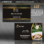 餐饮名片