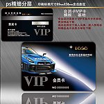 汽车会员卡 VIP卡