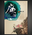 廉政文化海报