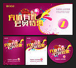 充值有礼 会员特惠