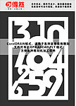 数字格栅