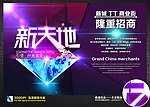 商铺招商