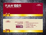 婚庆代金券