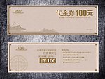 代金券