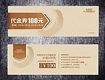 酒店代金券