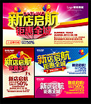盛大开业