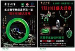 东方御翠 开业DM单