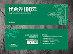 代金券
