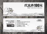 代金券
