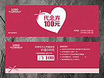 婚庆代金券