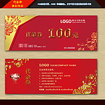 高档代金券