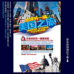 美国旅游