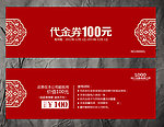 代金券