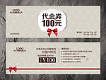 婚庆代金券