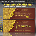 代金券