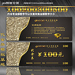 代金券