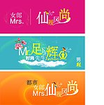 男女鞋区导视