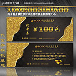代金券