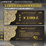 高档代金券