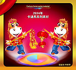 马年素材