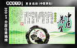 中医文化
