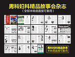 故事会医疗杂志