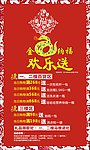 春节欢乐送
