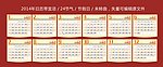 2014年日历