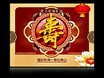 寿宴 寿庆