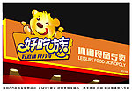 休闲食品门头设计