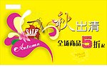 秋季出清