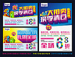 换季清仓促销广告