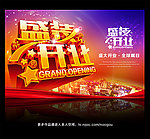 开业