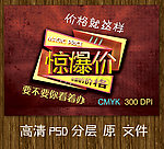 惊爆价